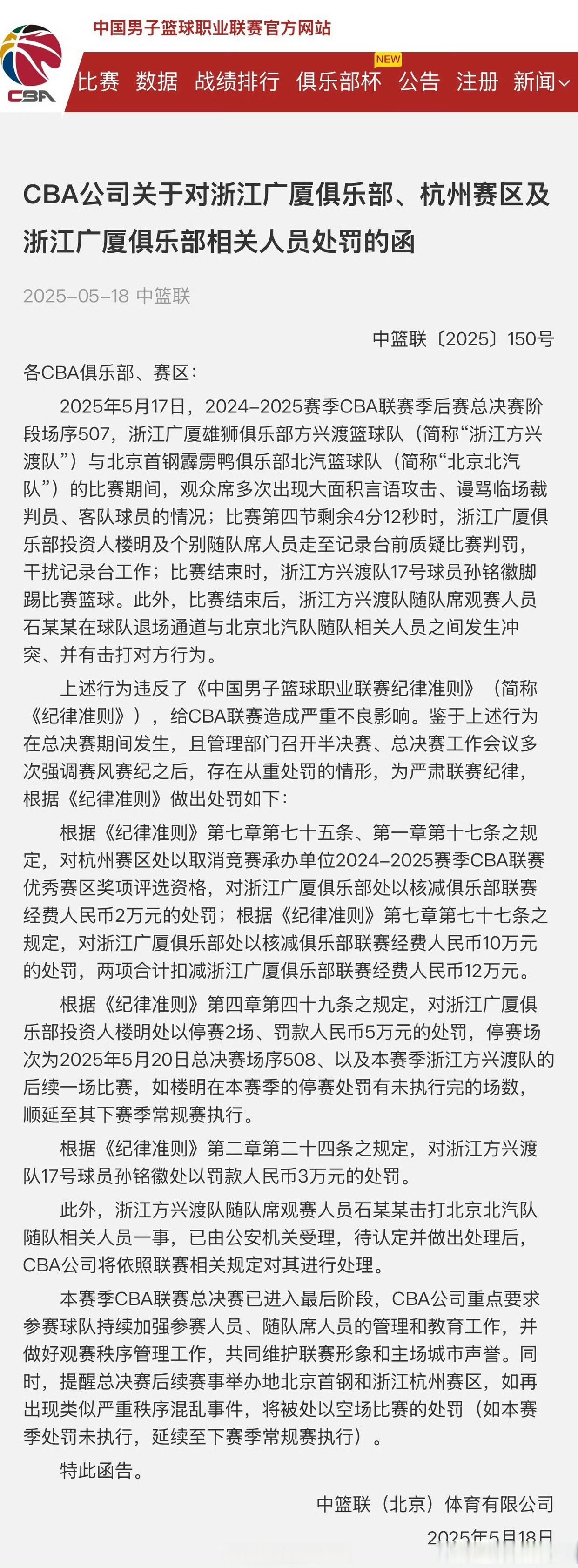 爱游戏在线关于今夜CBA常规赛传出新动向，波特兰开拓者伤情更新，管理层表态——媒体盛赞，临场指挥获称赞的信息